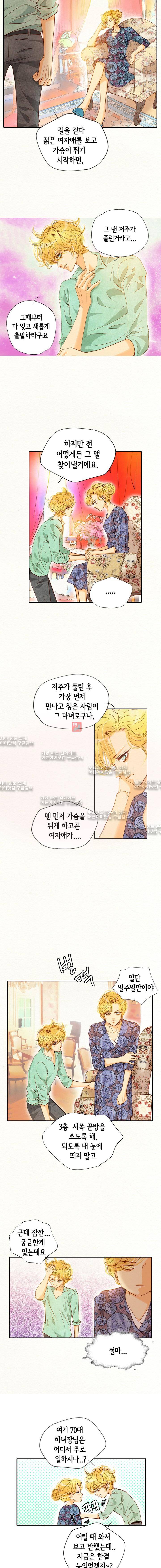공방의 마녀  89화 3