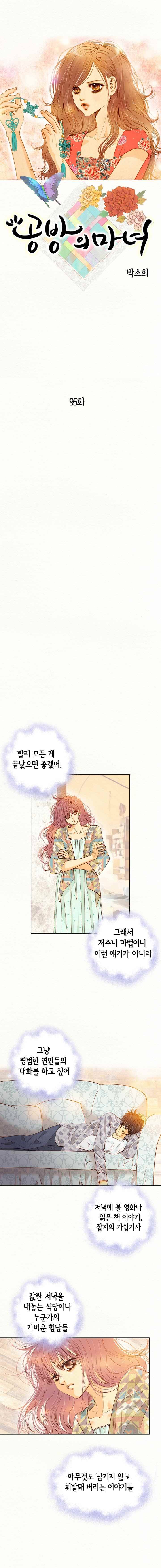 공방의 마녀 95화 1