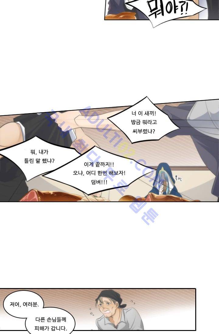 정령왕 엘퀴네스  15화 2
