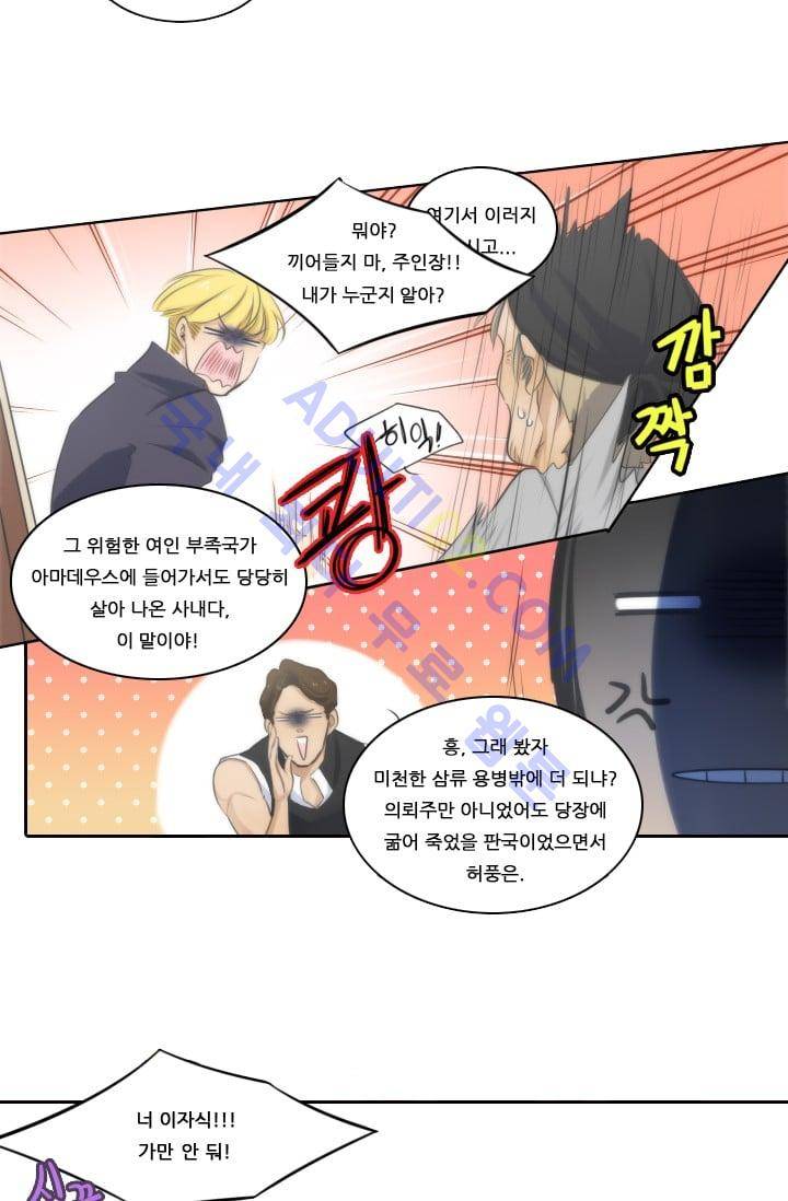 정령왕 엘퀴네스  15화 3