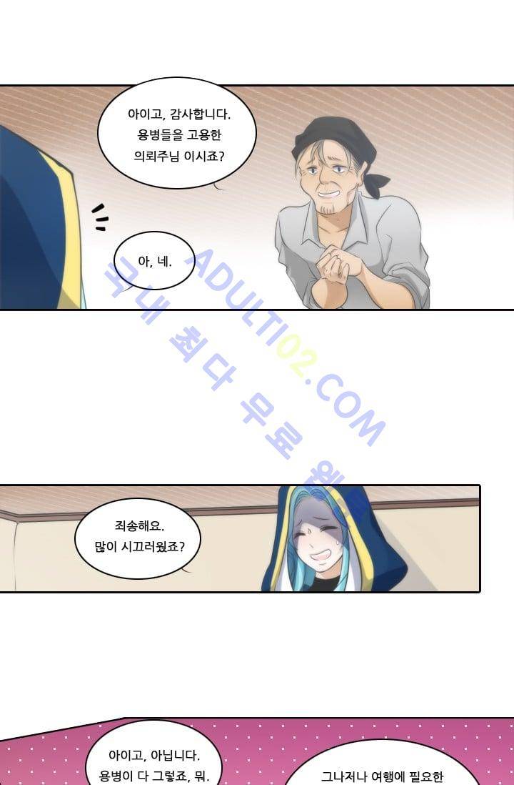 정령왕 엘퀴네스  15화 6