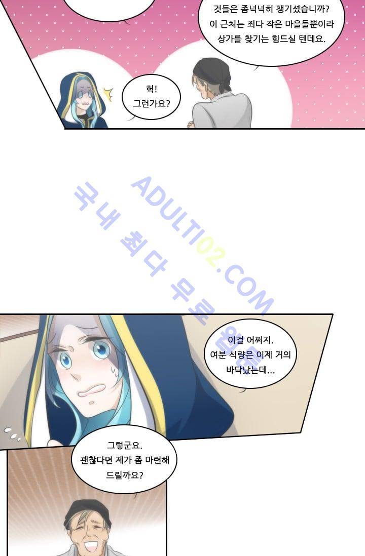 정령왕 엘퀴네스  15화 7