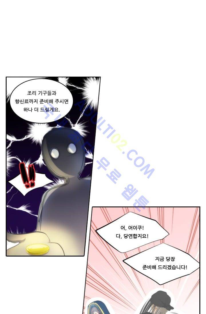 정령왕 엘퀴네스  15화 9