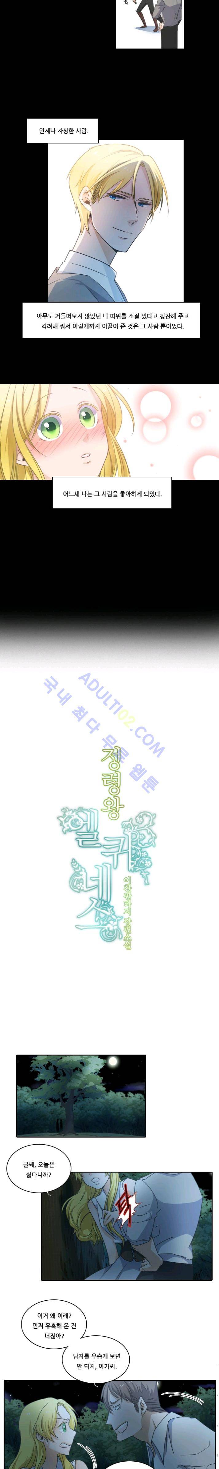 정령왕 엘퀴네스  25화 2