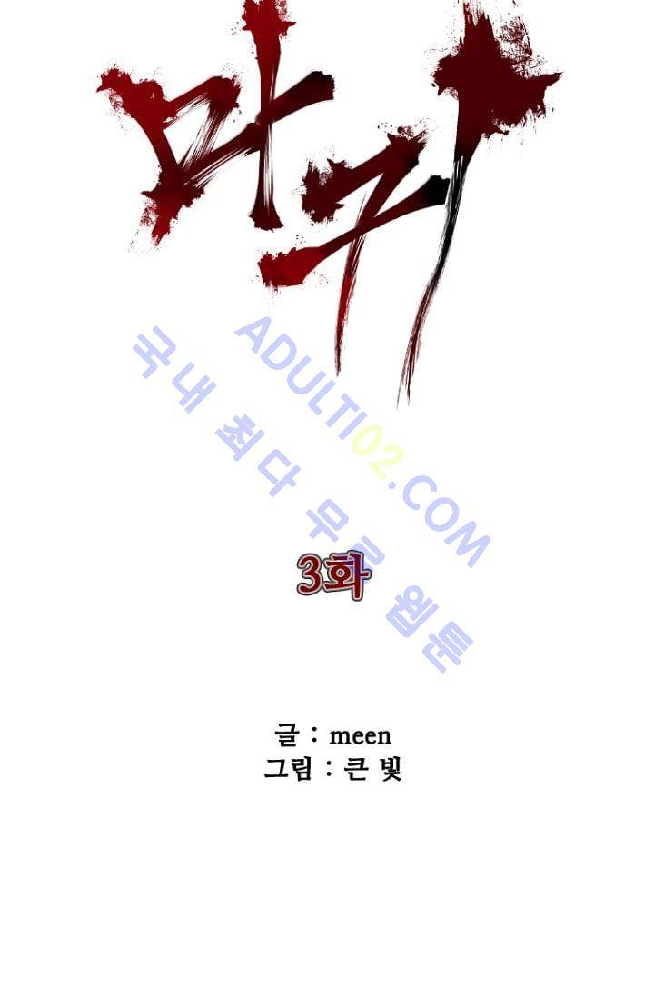 마귀(카카오)  3화 10