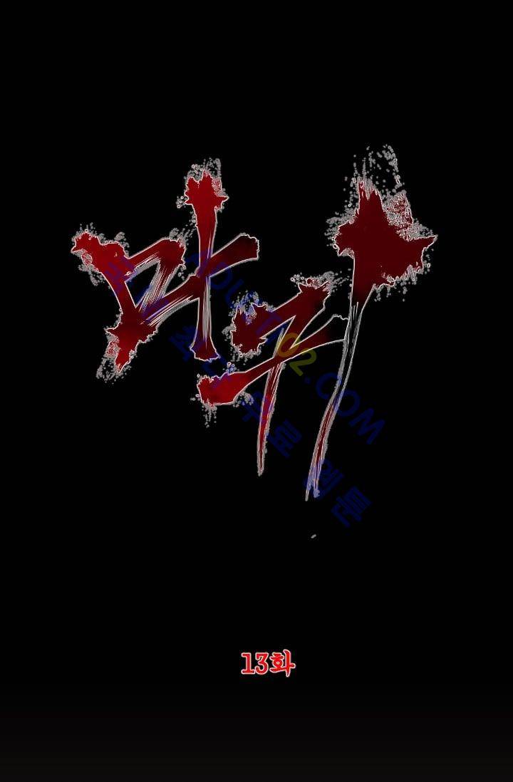 마귀(카카오)  13화 7