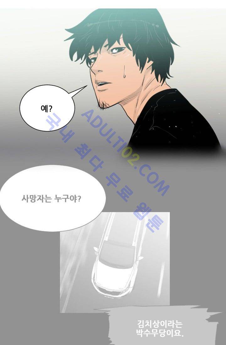 마귀(카카오)  23화 3