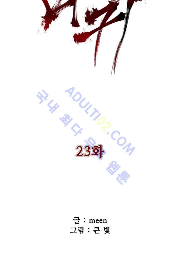마귀(카카오)  23화 5
