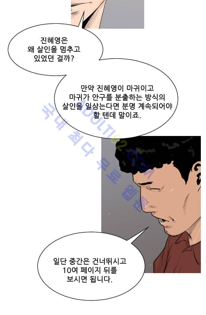 마귀(카카오)  23화 9