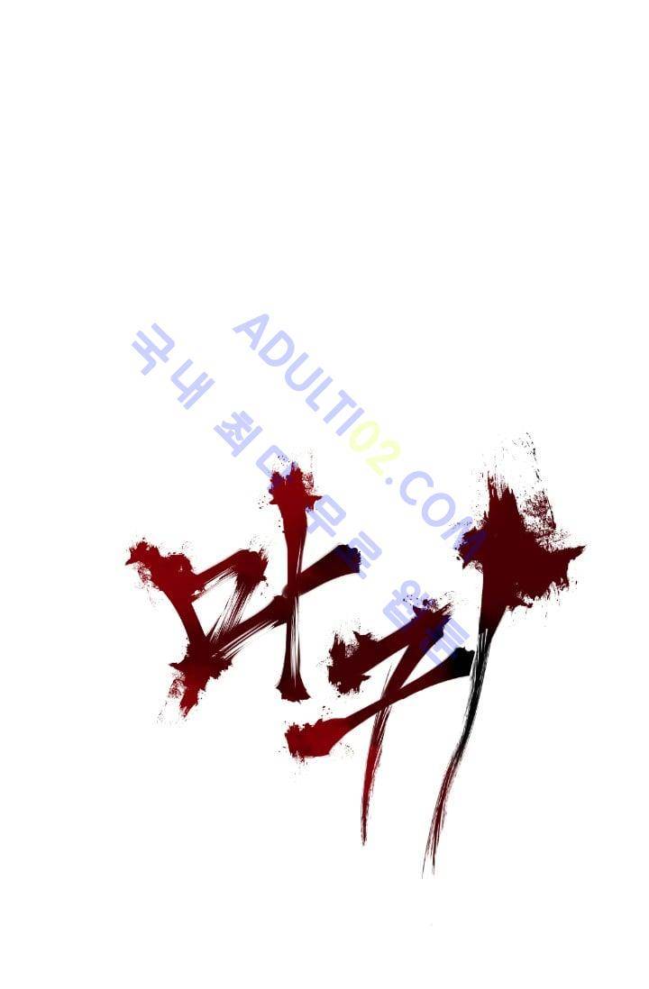 마귀(카카오)  33화 1