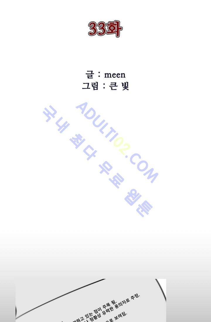 마귀(카카오)  33화 2
