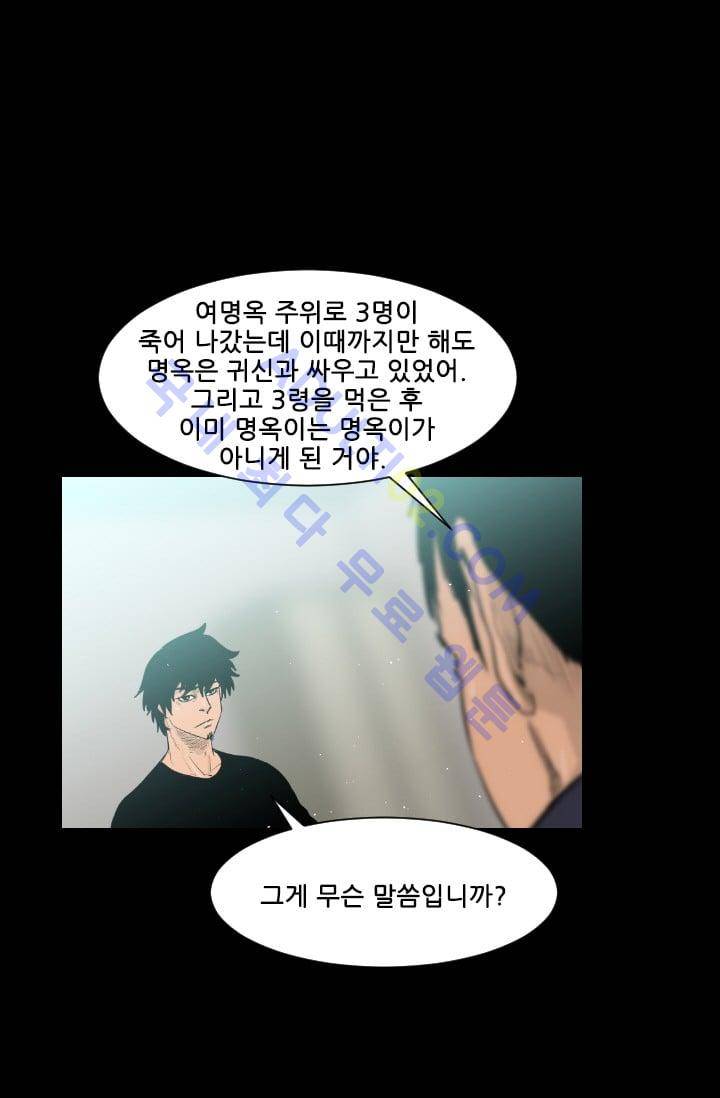 마귀(카카오)  33화 5