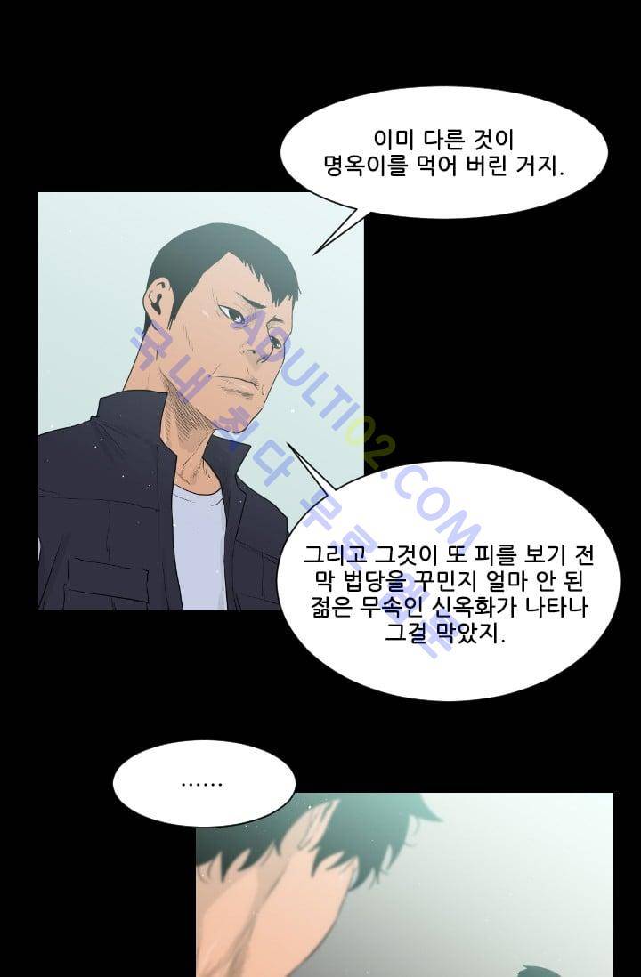 마귀(카카오)  33화 6
