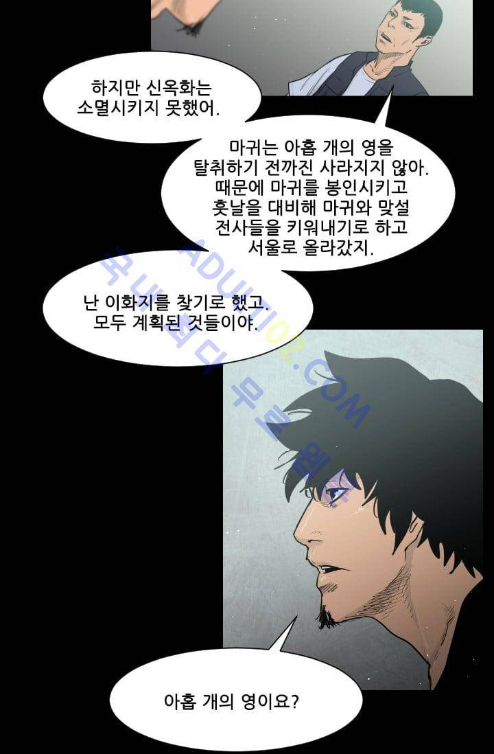 마귀(카카오)  33화 7