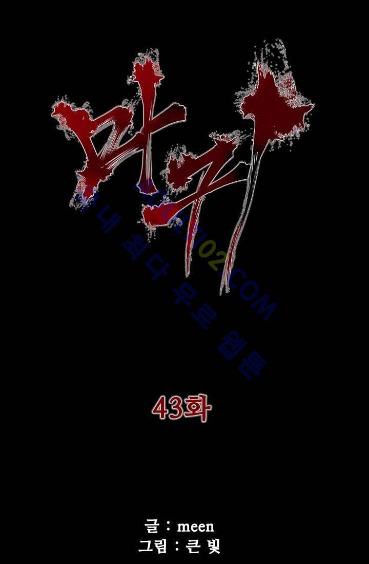 마귀(카카오)  43화 7