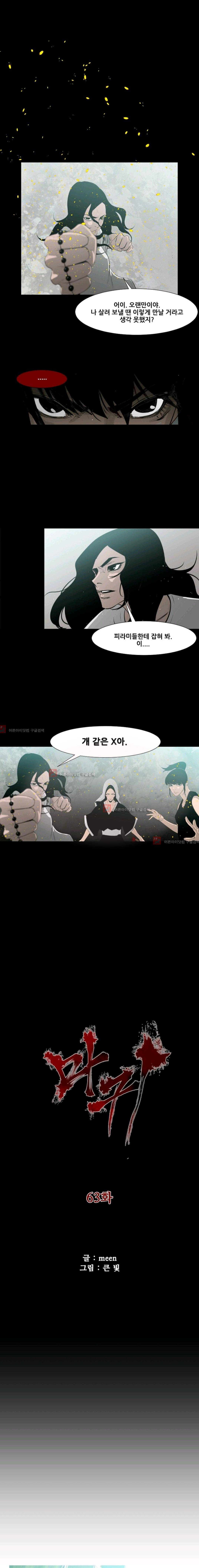 마귀(카카오)  63화 1