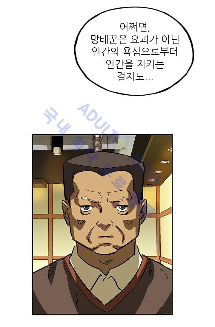 망태  25화 5