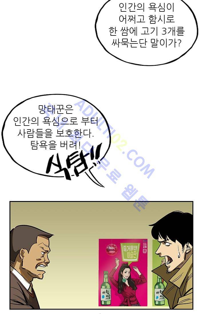 망태  25화 7