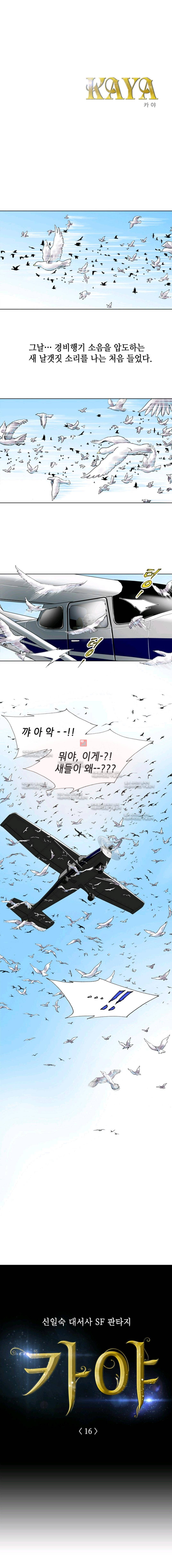 카야  16화 1