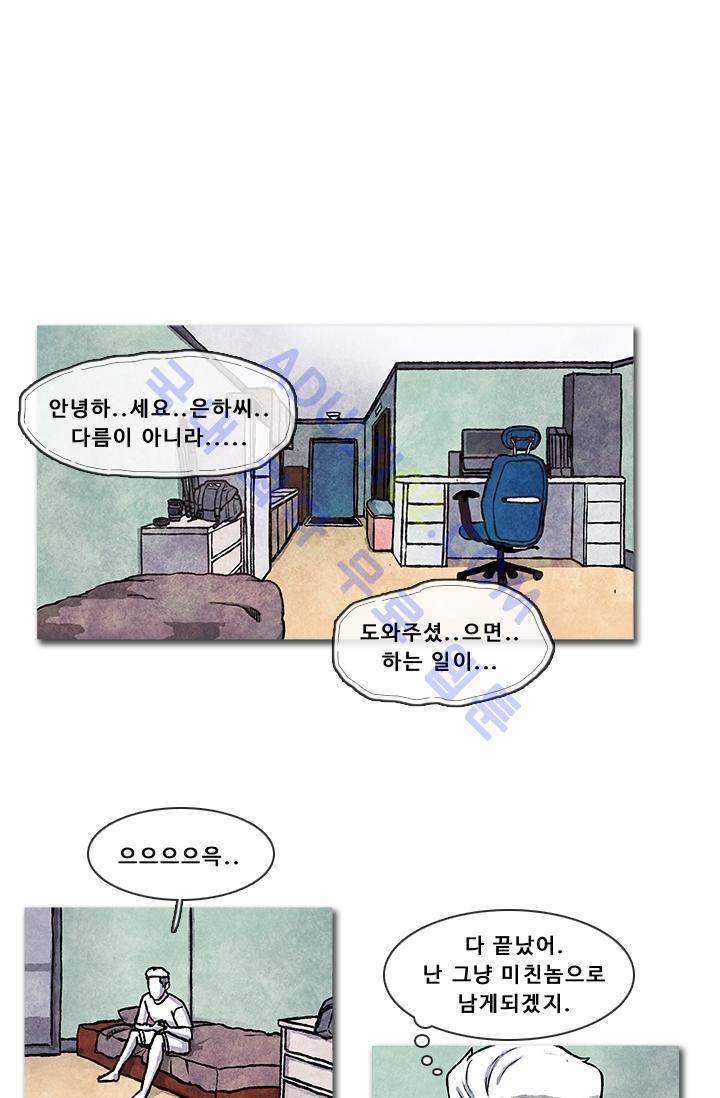보이지 않는 사람  7화 1