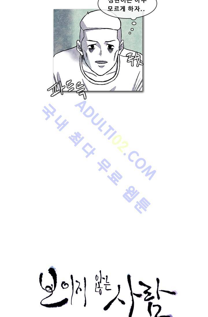 보이지 않는 사람  7화 5