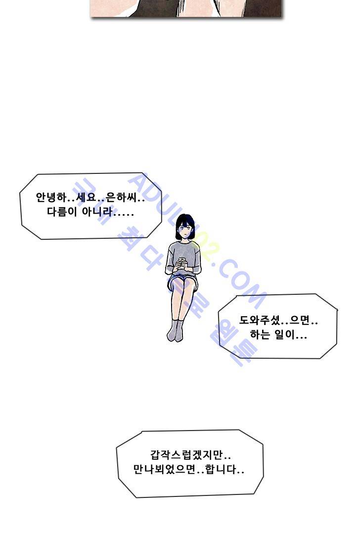 보이지 않는 사람  7화 16