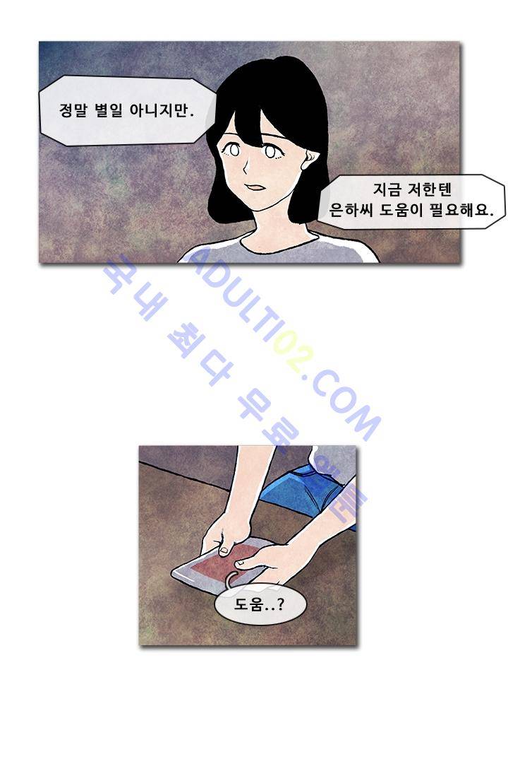 보이지 않는 사람  7화 17