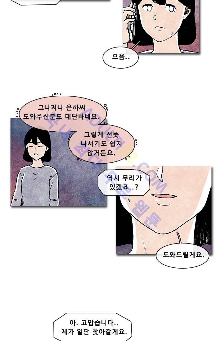 보이지 않는 사람  7화 22