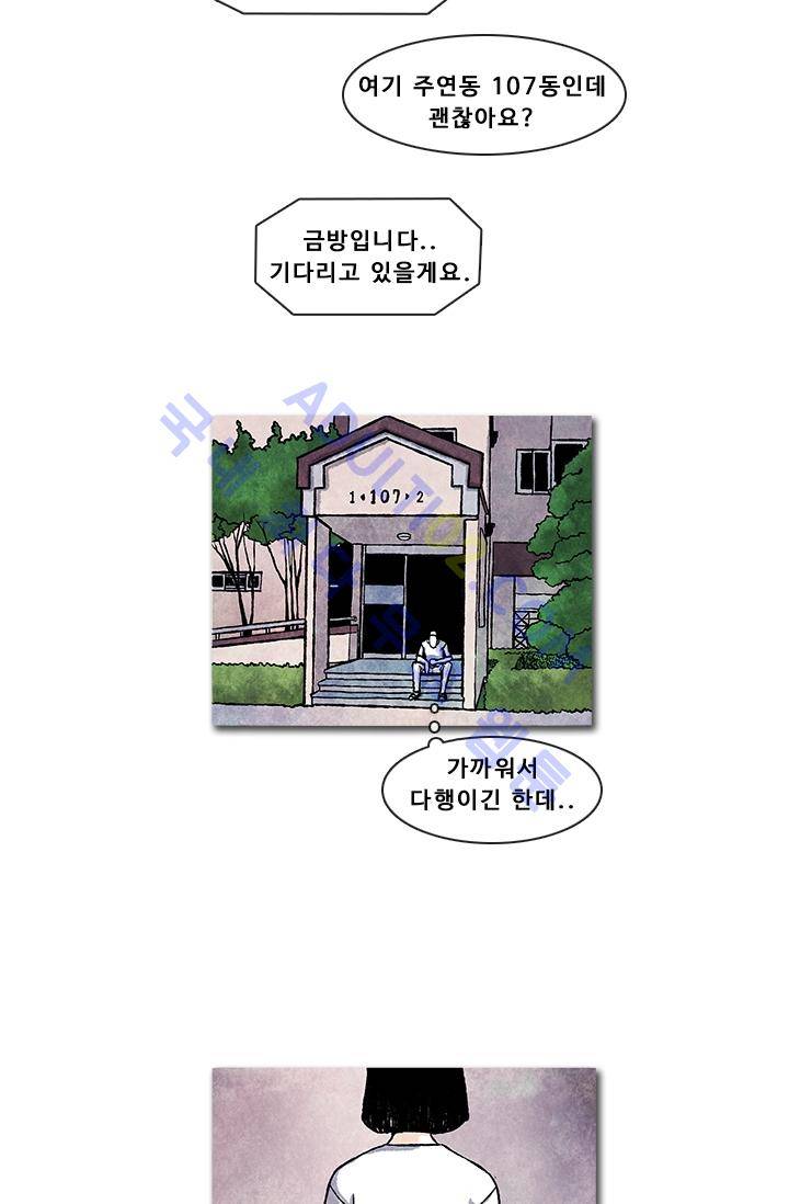 보이지 않는 사람  7화 23