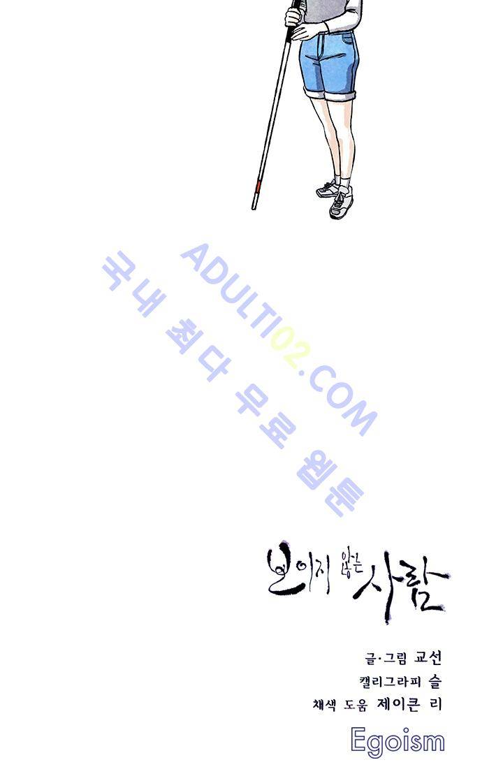 보이지 않는 사람  7화 30