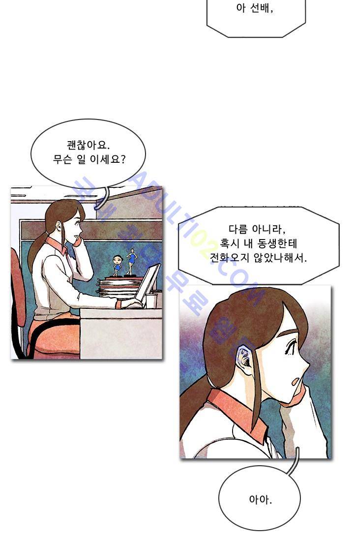 보이지 않는 사람  17화 3