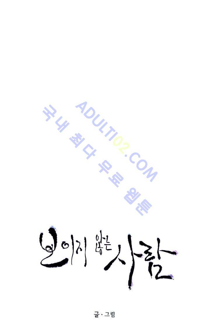 보이지 않는 사람  27화 8