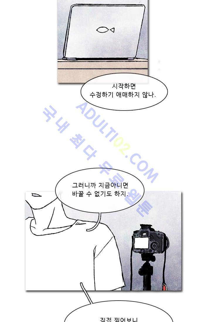 보이지 않는 사람  37화 3