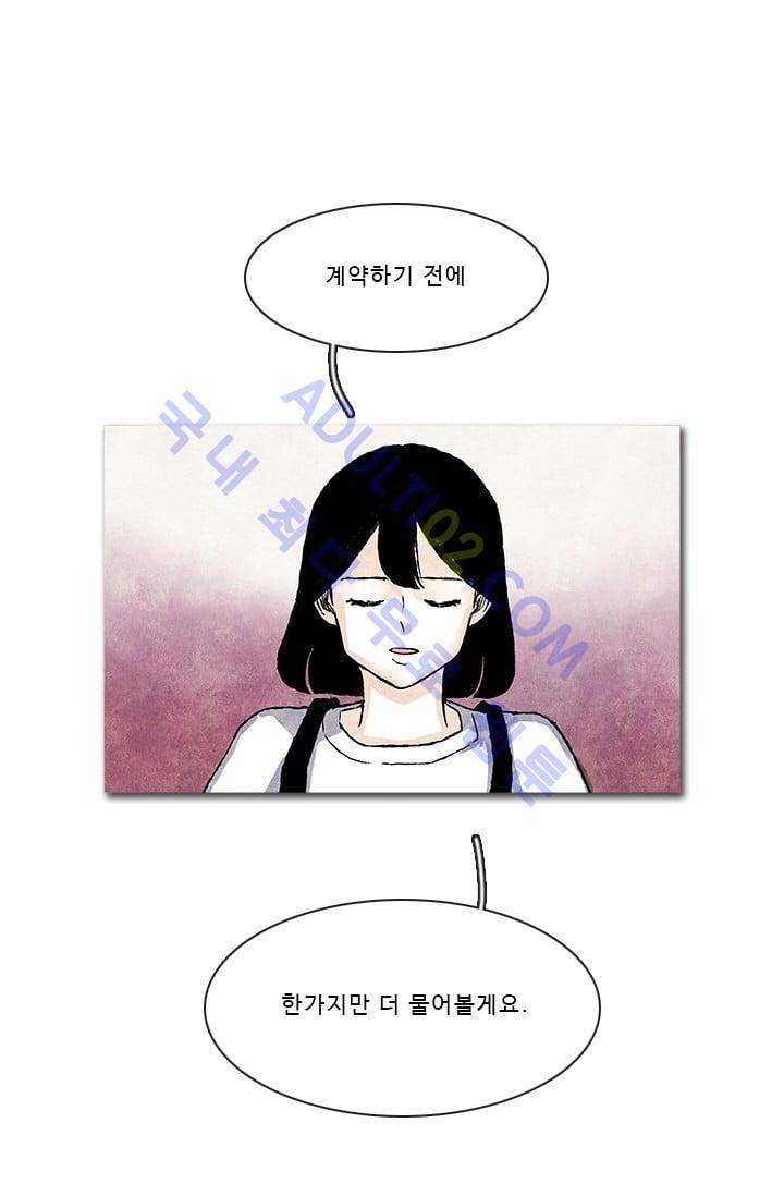 보이지 않는 사람  47화 1