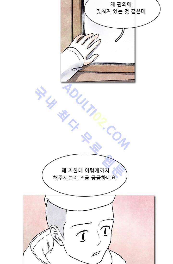 보이지 않는 사람  47화 3