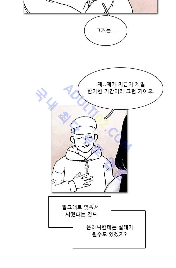 보이지 않는 사람  47화 4