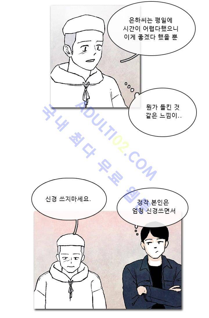 보이지 않는 사람  47화 5