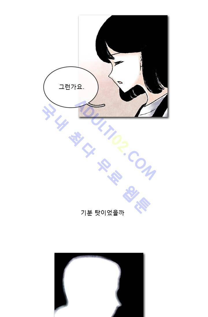 보이지 않는 사람  47화 7