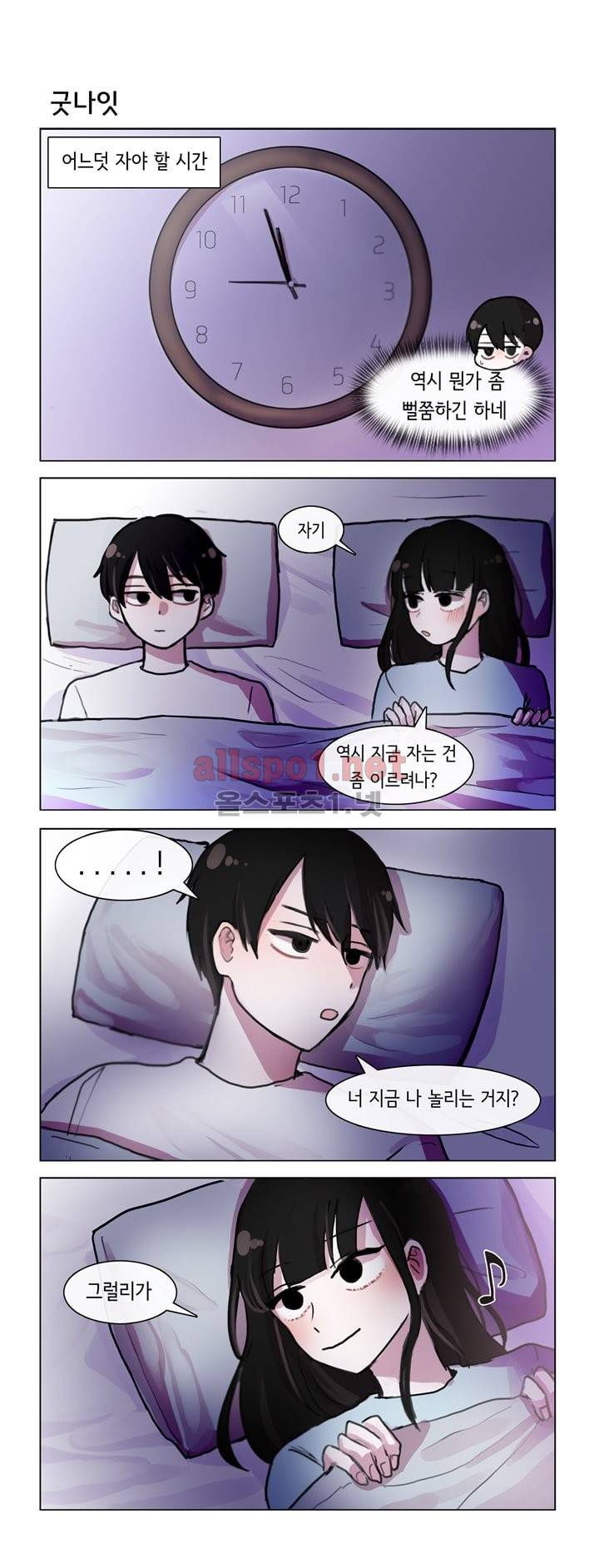그녀는 나를 싫어해 9화 1