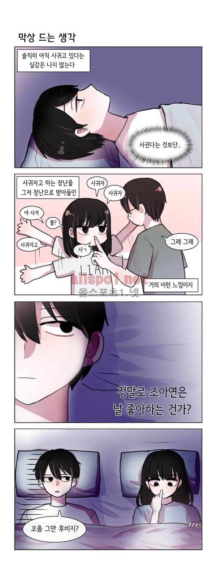 그녀는 나를 싫어해 9화 2