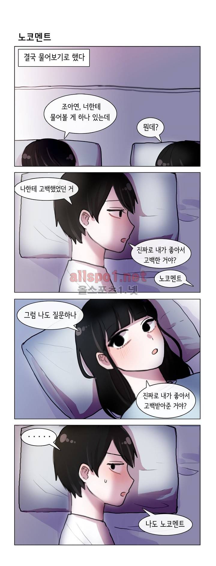 그녀는 나를 싫어해 9화 3
