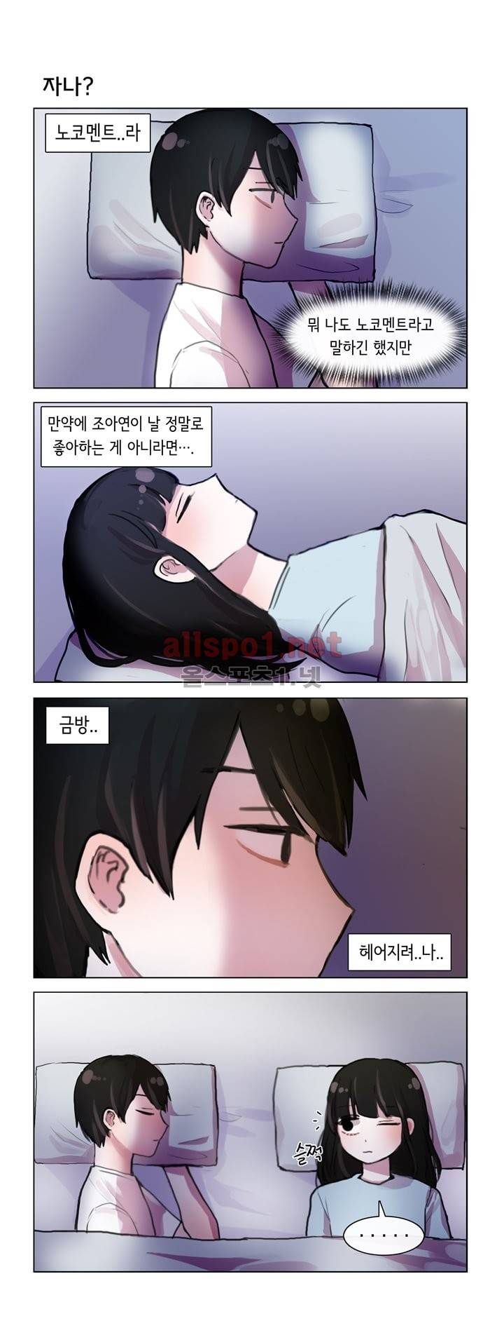 그녀는 나를 싫어해 9화 4