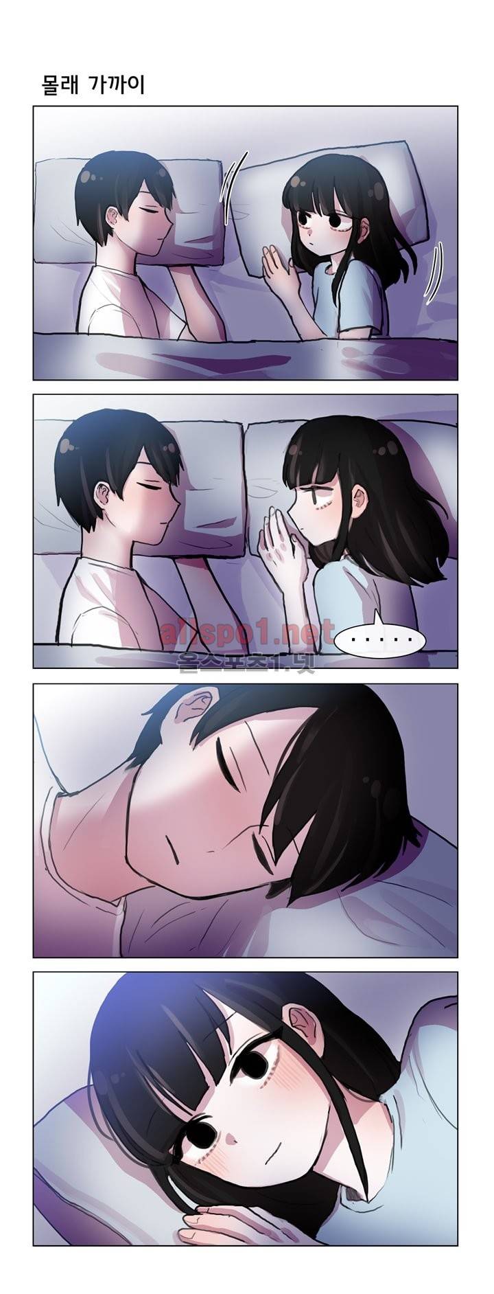 그녀는 나를 싫어해 9화 5