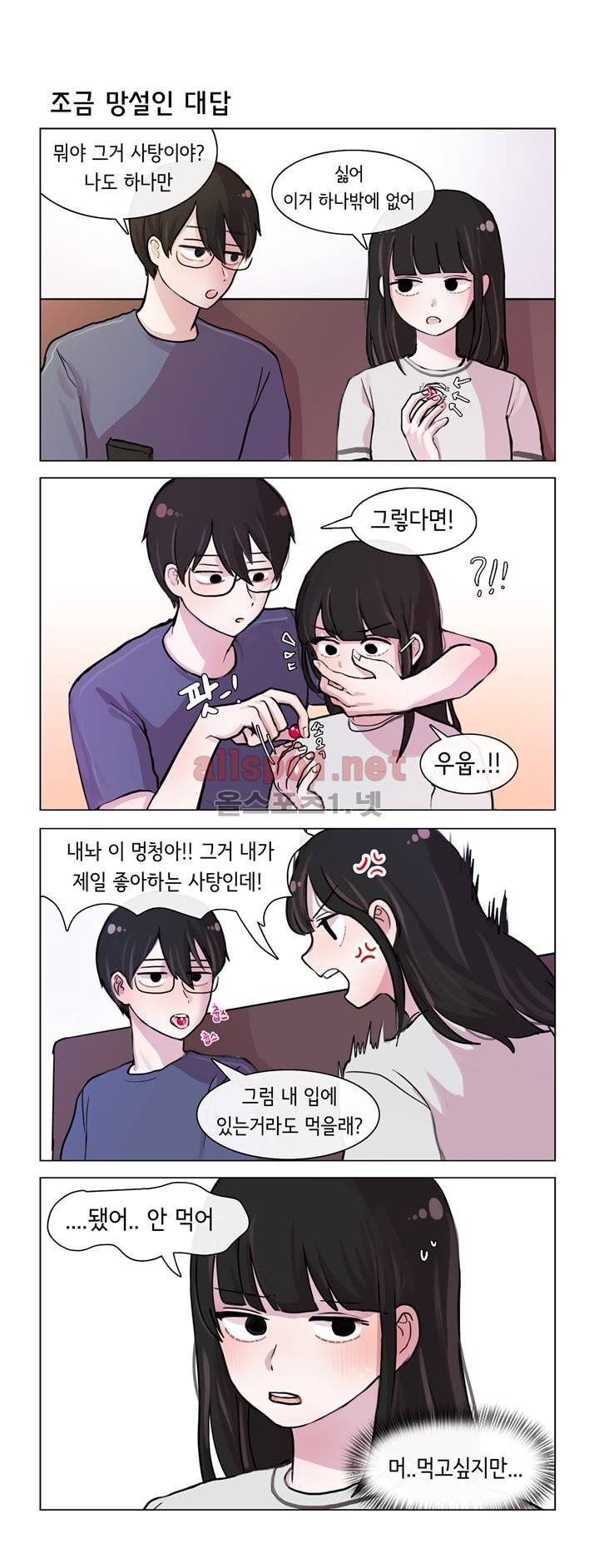 그녀는 나를 싫어해 19화 1