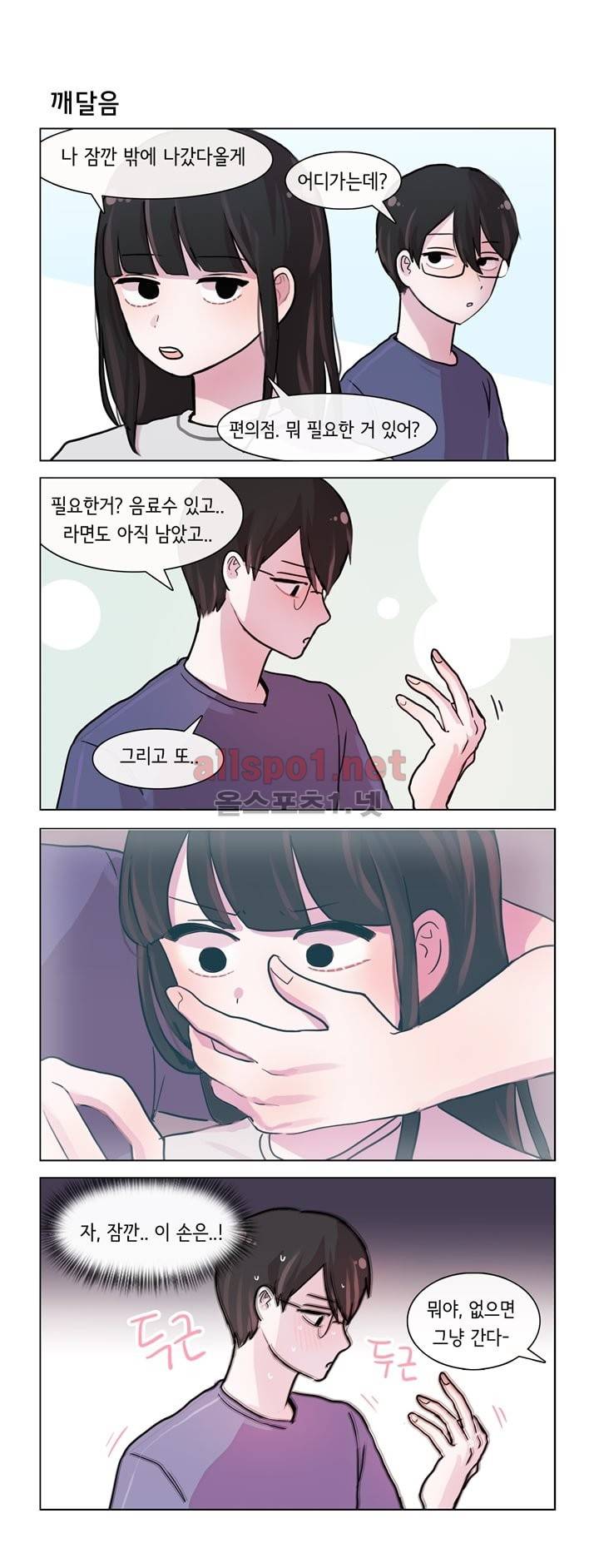 그녀는 나를 싫어해 19화 2