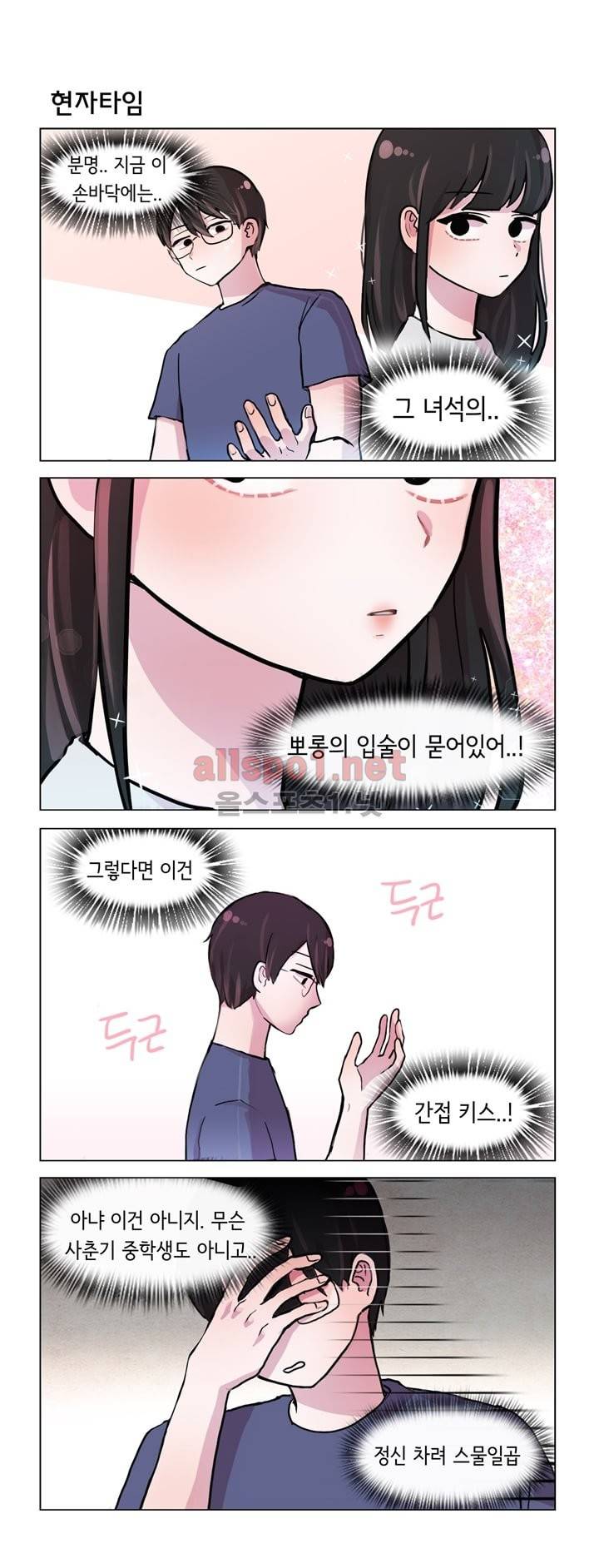 그녀는 나를 싫어해 19화 3