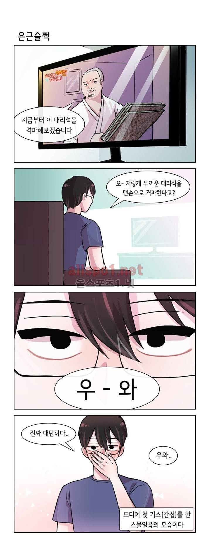 그녀는 나를 싫어해 19화 4