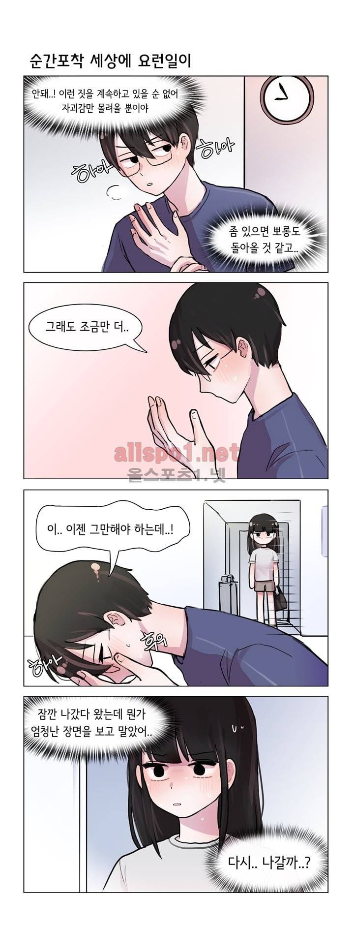 그녀는 나를 싫어해 19화 5