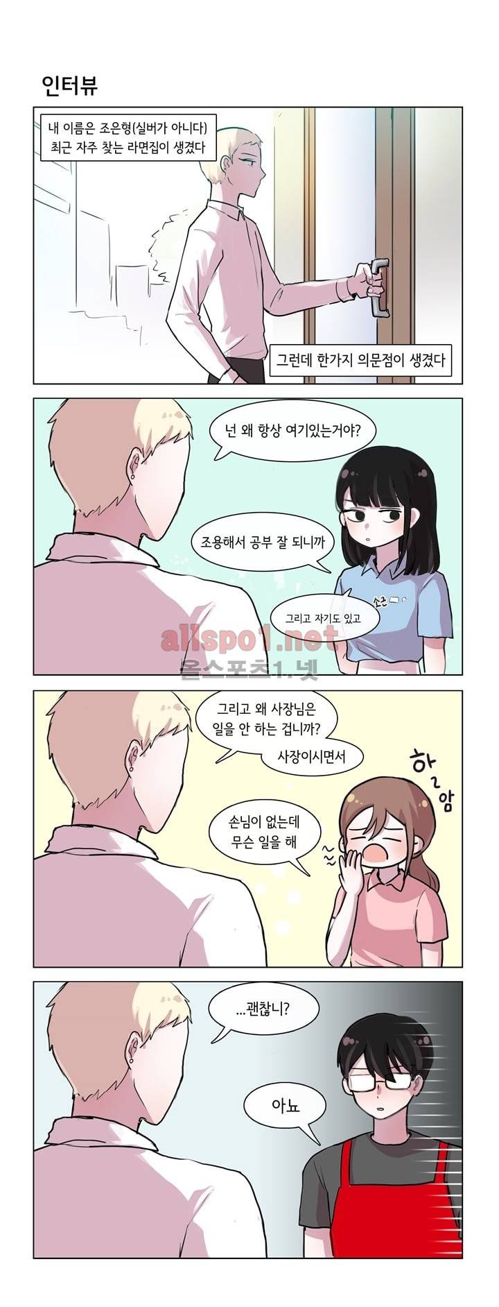 그녀는 나를 싫어해 29화 1