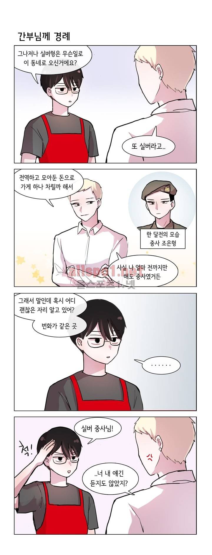 그녀는 나를 싫어해 29화 2